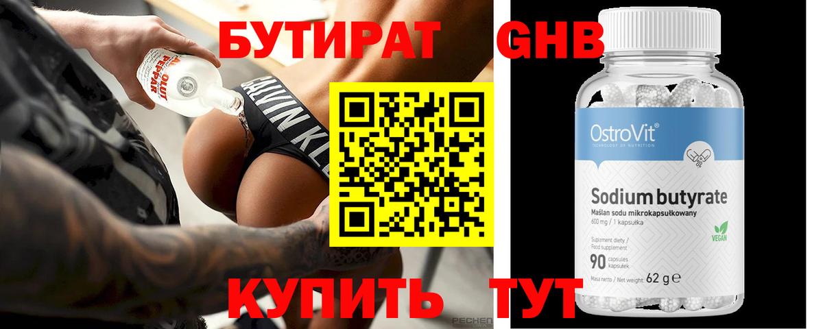 БУТИРАТ 1.4BDO  Вход с VPN  Бутират  Орёл 