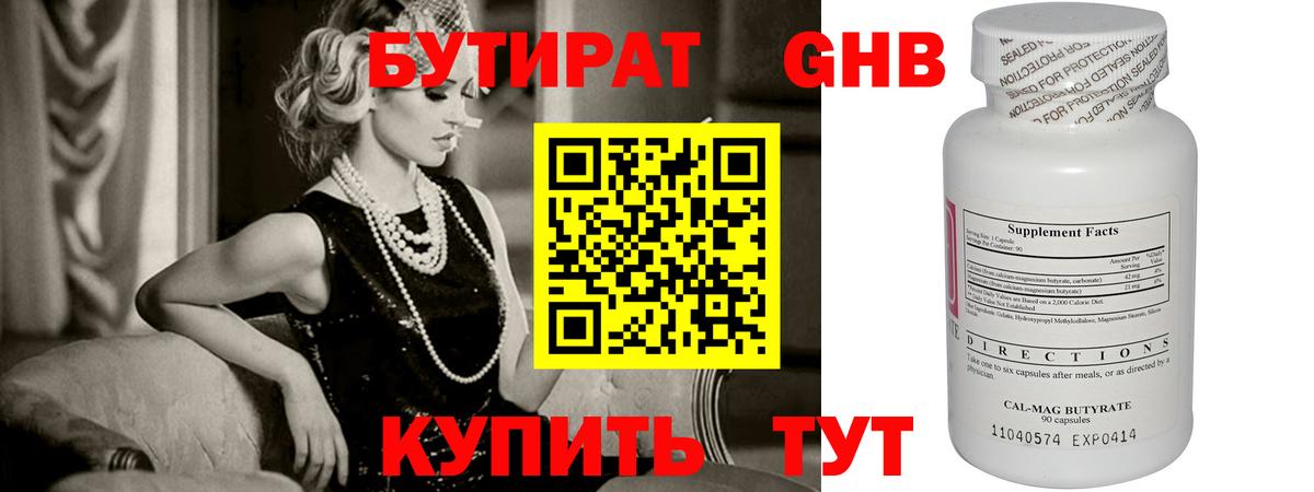 БУТИРАТ Butirat Орёл
