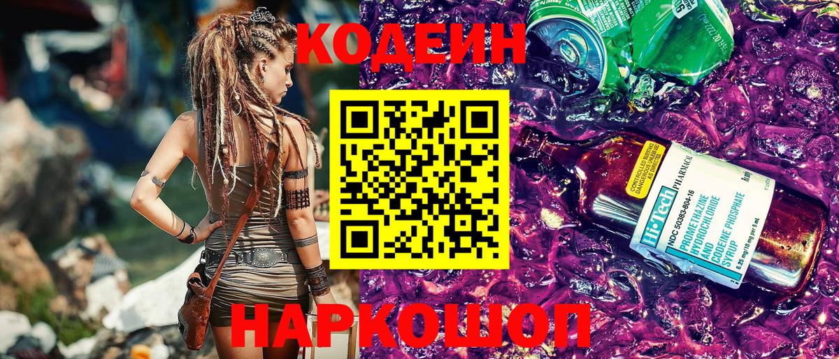 Кодеиновый сироп Lean напиток Lean (лин)  Кодеин Purple Drank  Вход с VPN  Орёл 