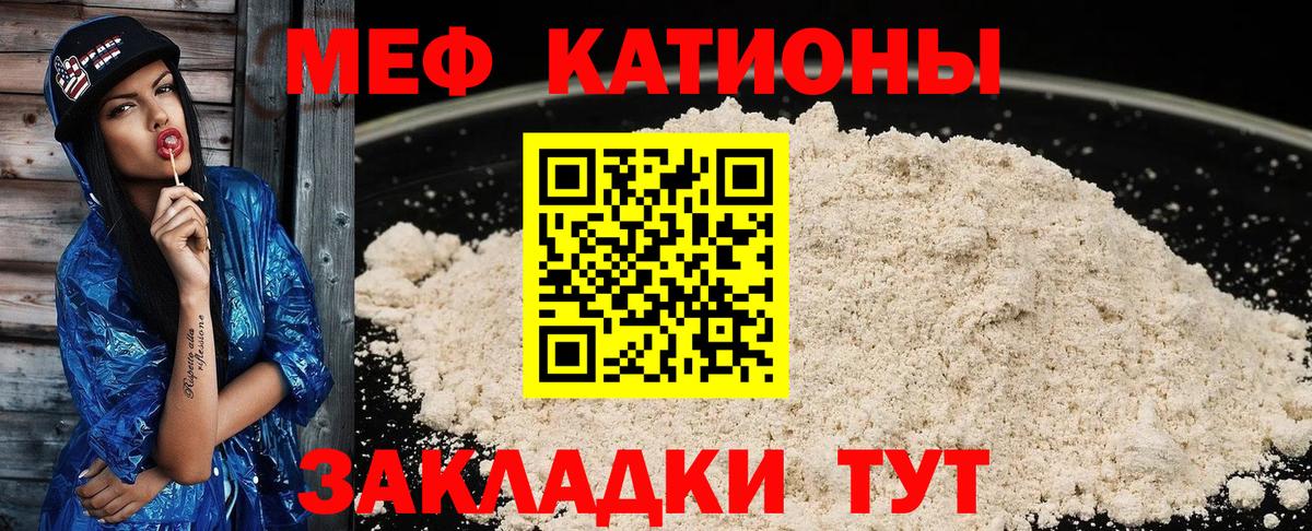 МЕФ мука  МЯУ-МЯУ  Орёл  Вход с VPN  МЕФ mephedrone 